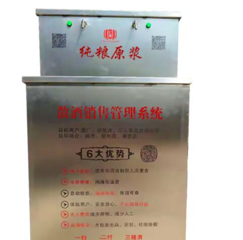 自動售酒機(jī)